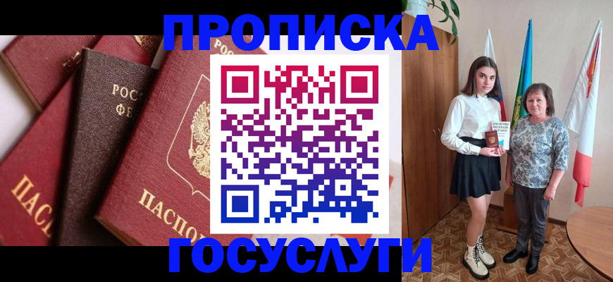 прописка ребенка в Родниках