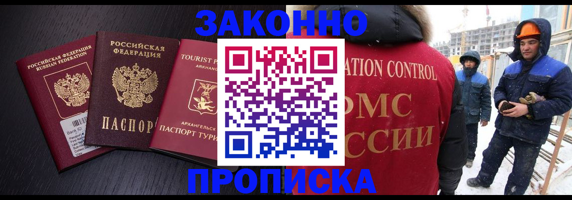 прописка законно в Родниках
